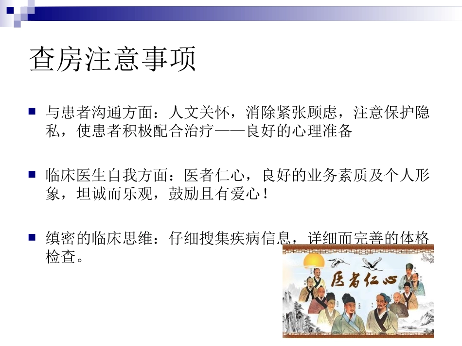 胃癌教学查房PPT培训课件_第2页