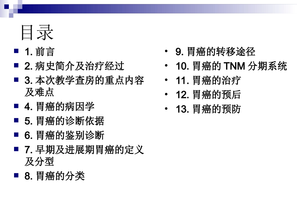 胃癌教学查房PPT培训课件_第3页