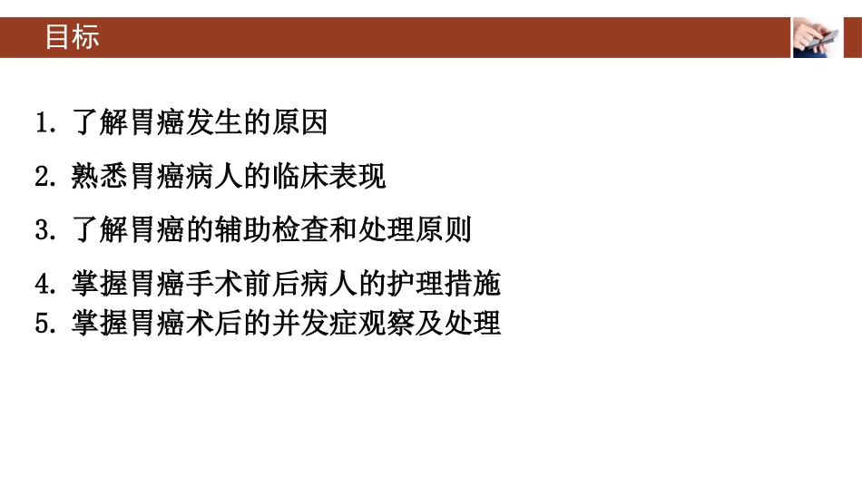 胃癌护理常规PPT培训课件_第2页