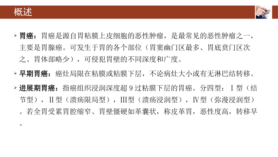 胃癌护理常规PPT培训课件_第3页