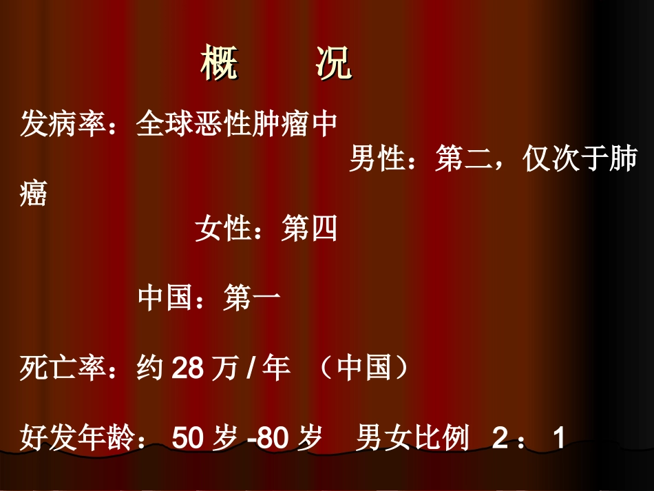 胃癌的临床治疗PPT培训课件_第2页
