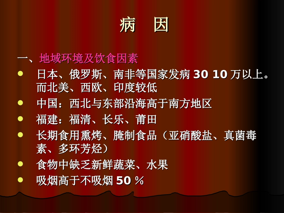 胃癌的临床治疗PPT培训课件_第3页