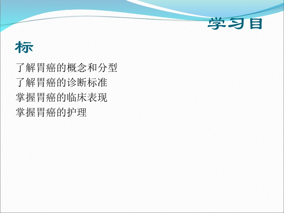 胃癌的护理查房PPT培训课件_第2页