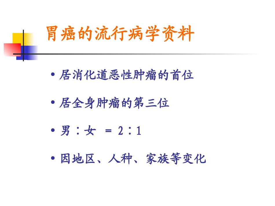 胃癌病人的护理PPT培训课件_第3页
