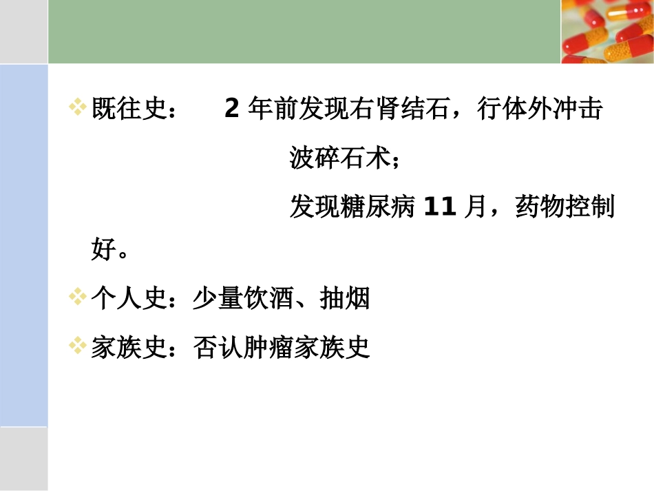 胃癌病例讨论PPT培训课件_第3页