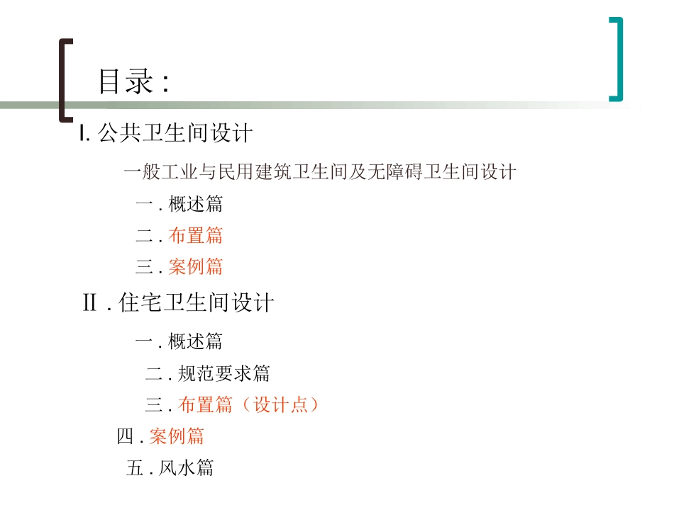 卫生间设计规范PPT培训课件_第2页