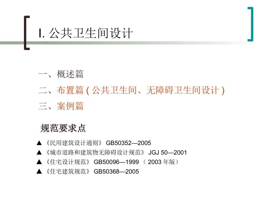 卫生间设计规范PPT培训课件_第3页