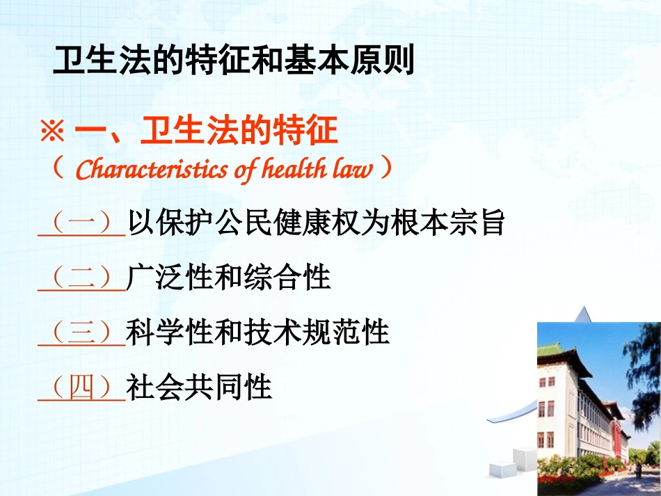 卫生法律法规PPT培训课件_第2页