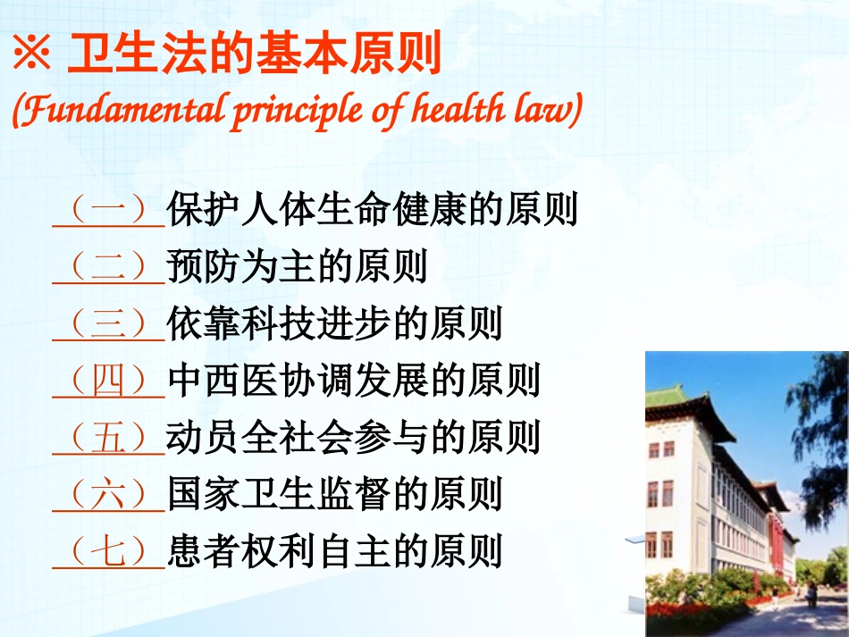 卫生法律法规PPT培训课件_第3页