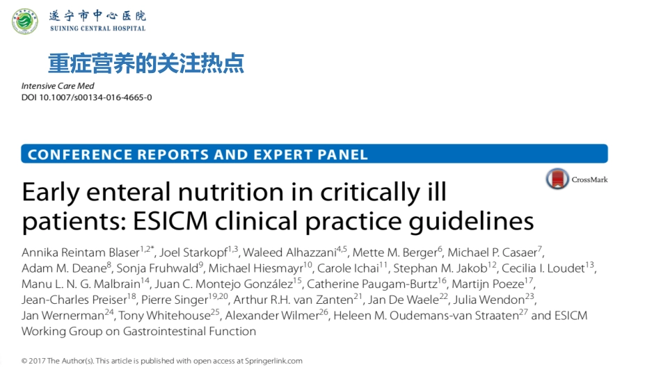 维生素与危重症PPT培训课件_第2页