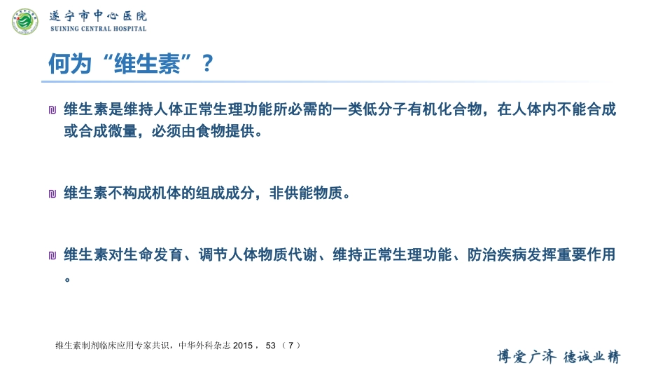 维生素与危重症PPT培训课件_第3页