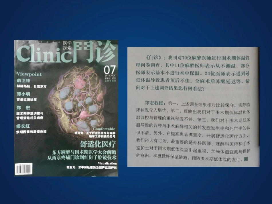 围术期体温管理PPT培训课件_第2页