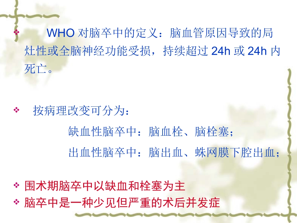 围术期脑卒中PPT培训课件_第3页