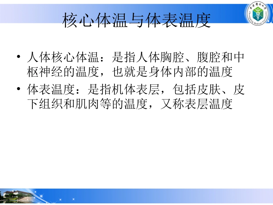 围术期低体温PPT培训课件_第3页