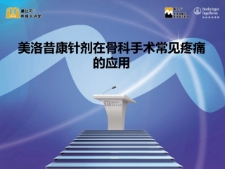 围手术期镇痛PPT培训课件