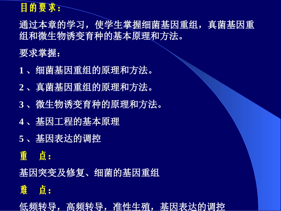 微生物遗传变异PPT培训课件_第2页
