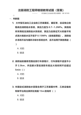 2024年注册消防工程师继续教育石油化工试题含答案