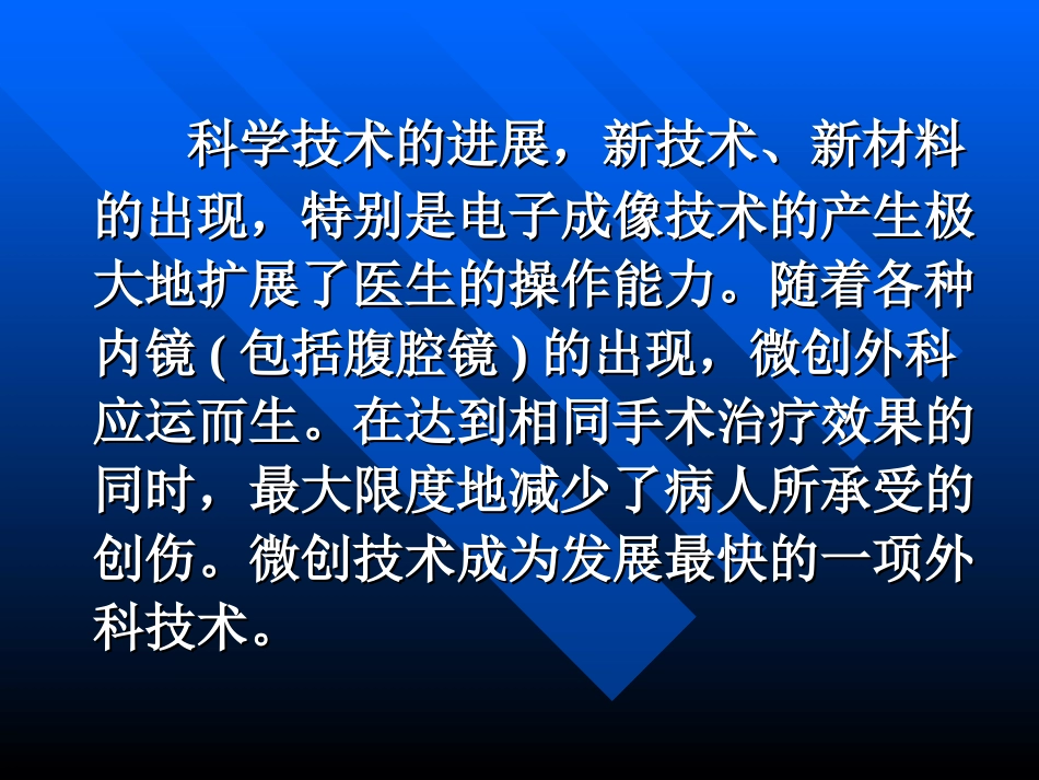 微创手术的护理PPT培训课件_第2页