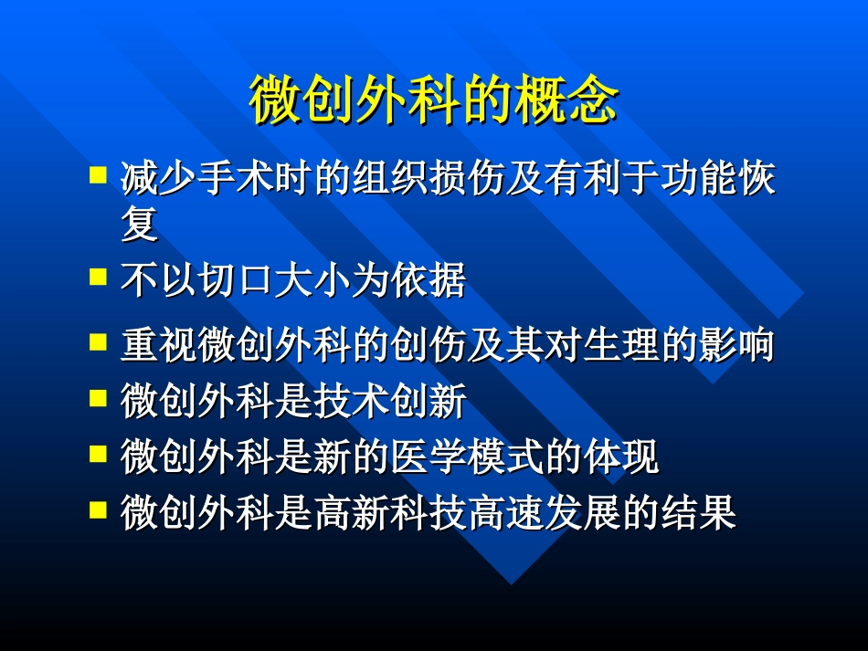 微创手术的护理PPT培训课件_第3页