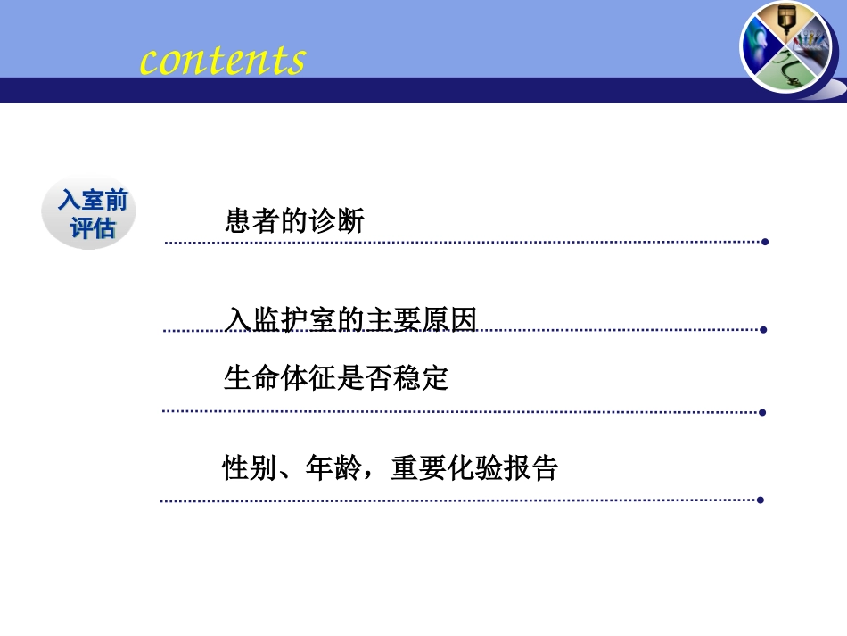 危重症患者监测PPT培训课件_第3页