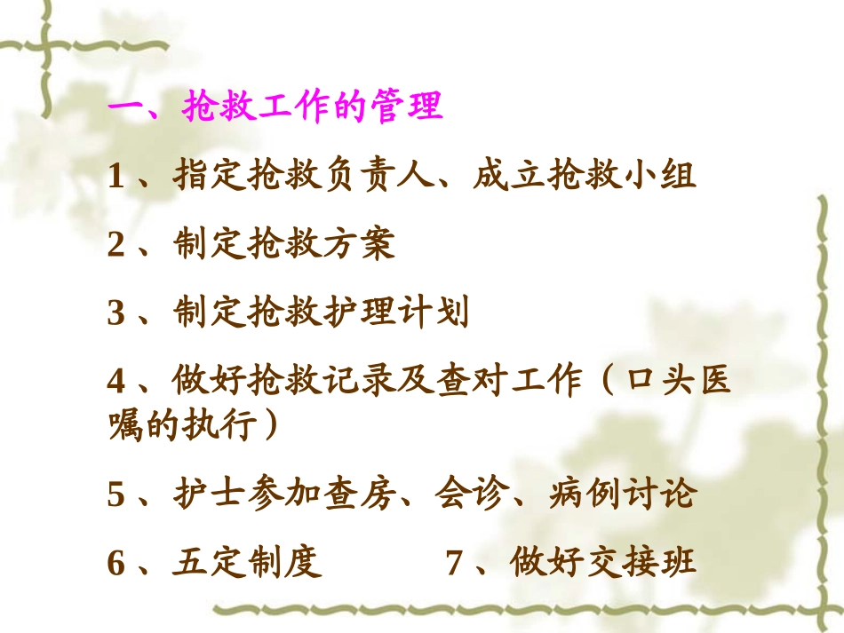 危重病人的抢救PPT培训课件_第2页