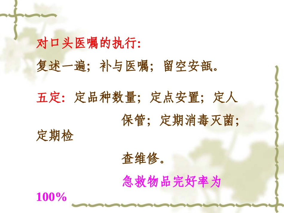 危重病人的抢救PPT培训课件_第3页