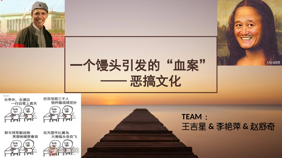 网络恶搞文化PPT培训课件_第1页