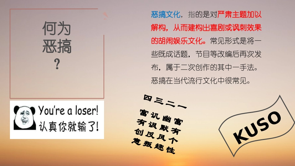 网络恶搞文化PPT培训课件_第3页