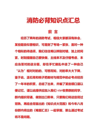 2024年注册消防工程师考试必背知识点汇总