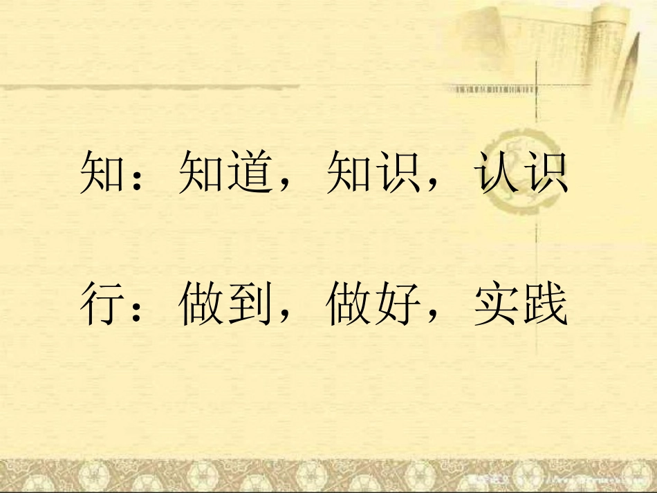 王阳明知行合一PPT培训课件_第2页