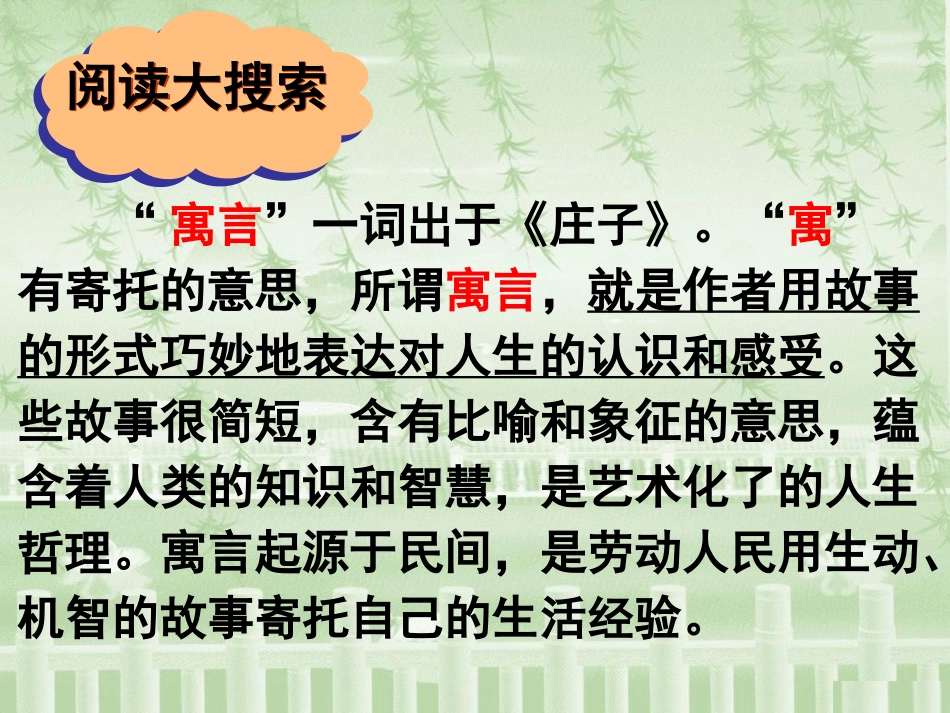 亡羊补牢教学PPT培训课件_第2页