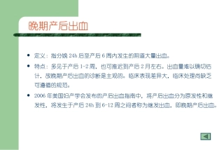 晚期产后出血PPT培训课件