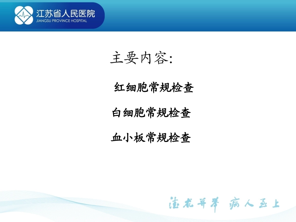 外周血常规解读PPT培训课件_第2页