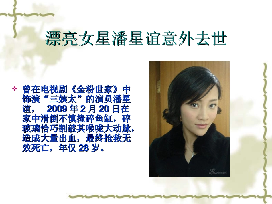 外伤止血包扎PPT培训课件_第2页