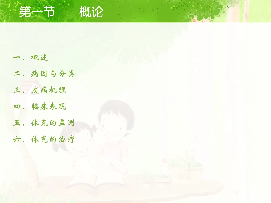 外科学外科休克PPT培训课件_第2页