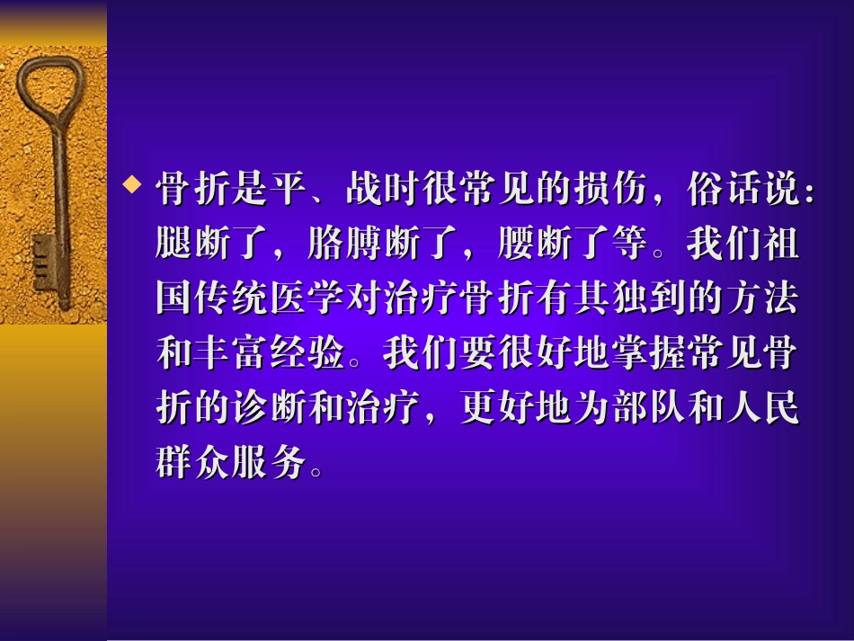 外科学骨科总论PPT培训课件_第2页