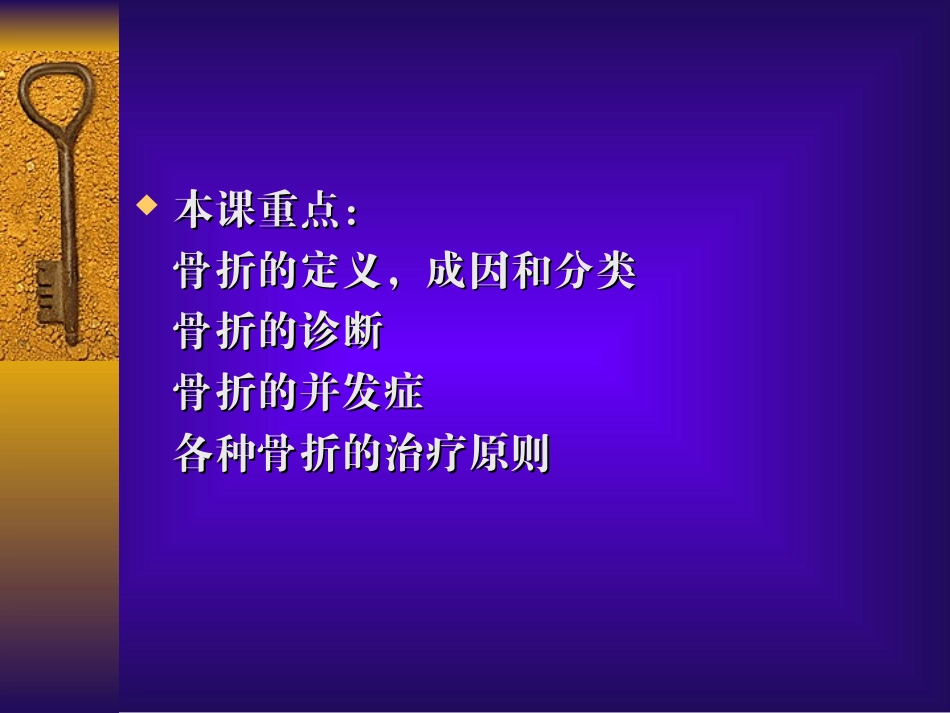 外科学骨科总论PPT培训课件_第3页