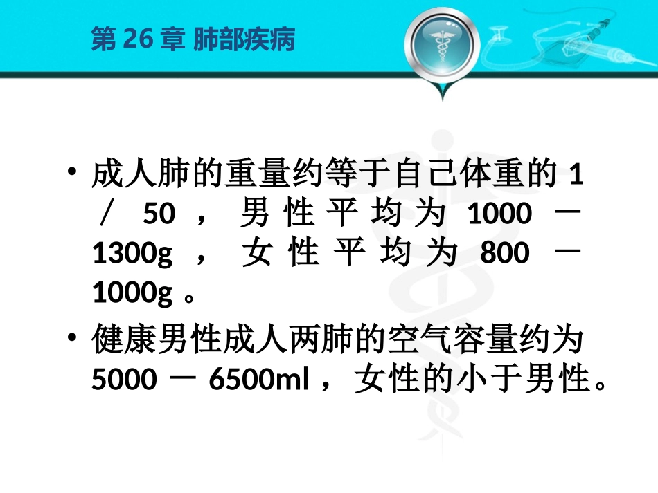 外科学肺部疾病PPT培训课件_第3页
