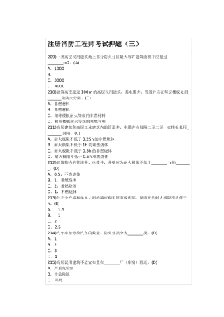 2024年注册消防工程师考试题库