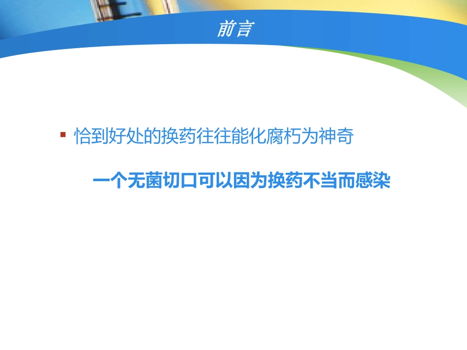 外科的换药技术PPT培训课件_第2页
