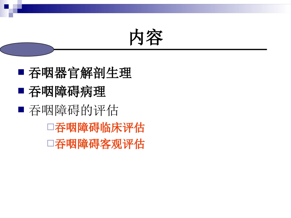 吞咽障碍的评估PPT培训课件_第2页