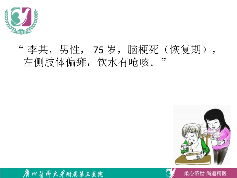 吞咽功能评估PPT培训课件_第2页