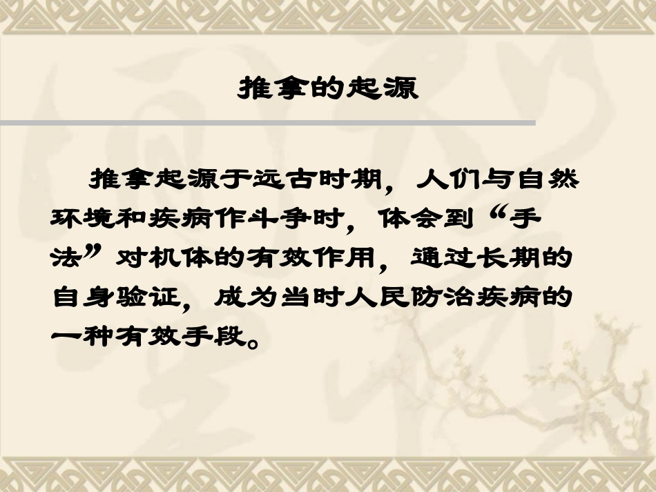 推拿手法详解PPT培训课件_第3页