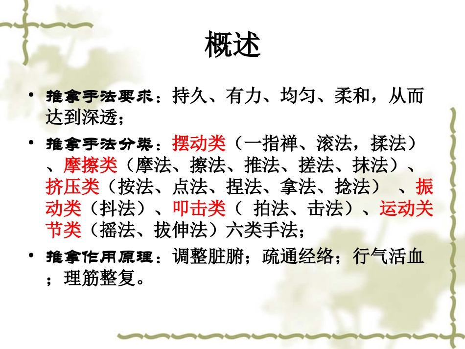 推拿按摩手法PPT培训课件_第1页