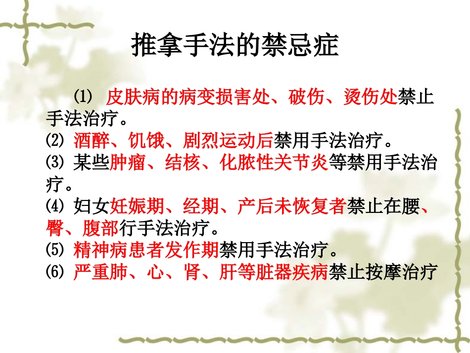 推拿按摩手法PPT培训课件_第2页