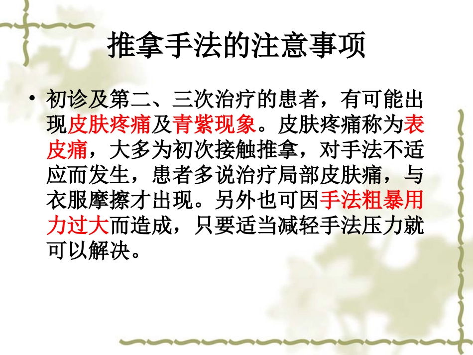 推拿按摩手法PPT培训课件_第3页