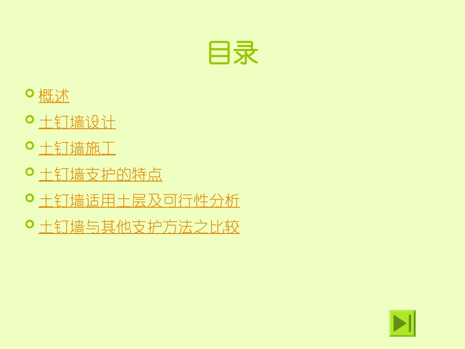 土钉墙支护详解PPT培训课件_第3页
