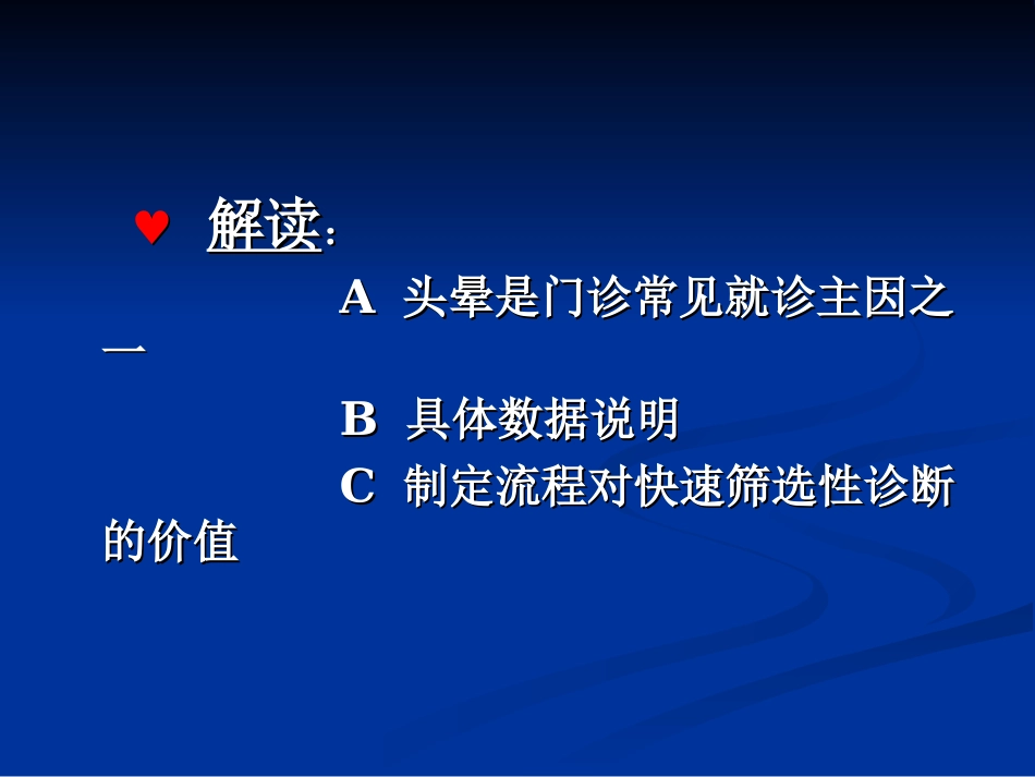 头晕的诊断流程PPT培训课件_第3页