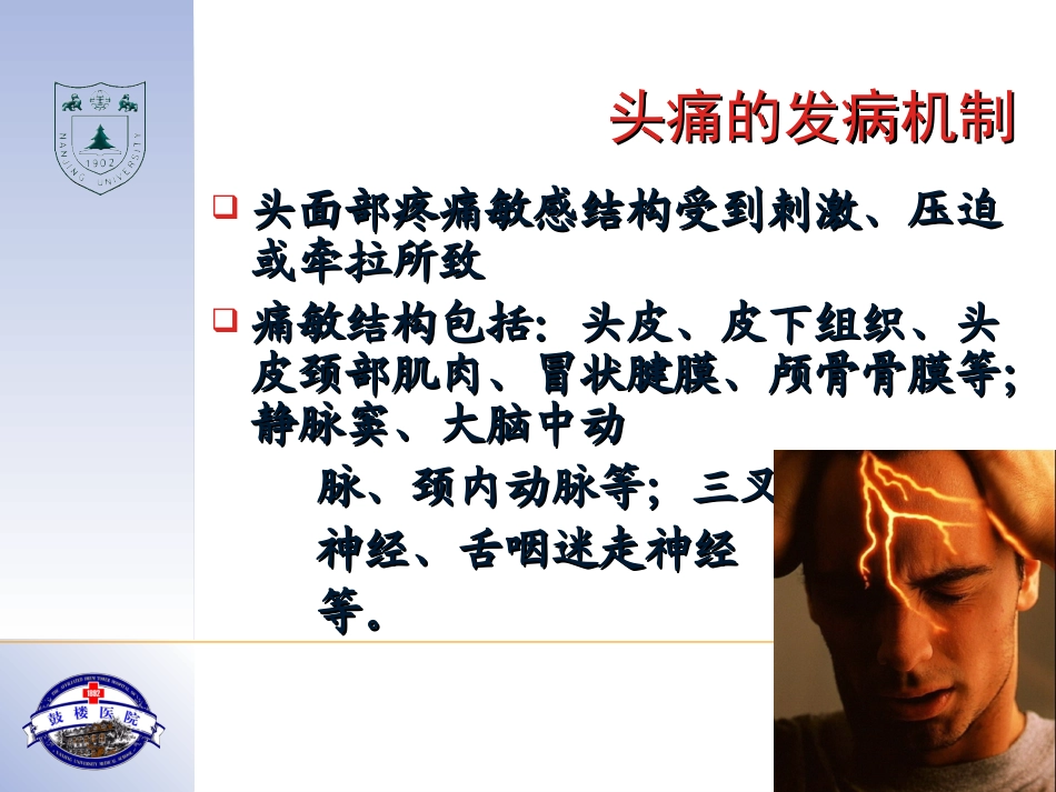 头痛的诊治思路PPT培训课件_第2页