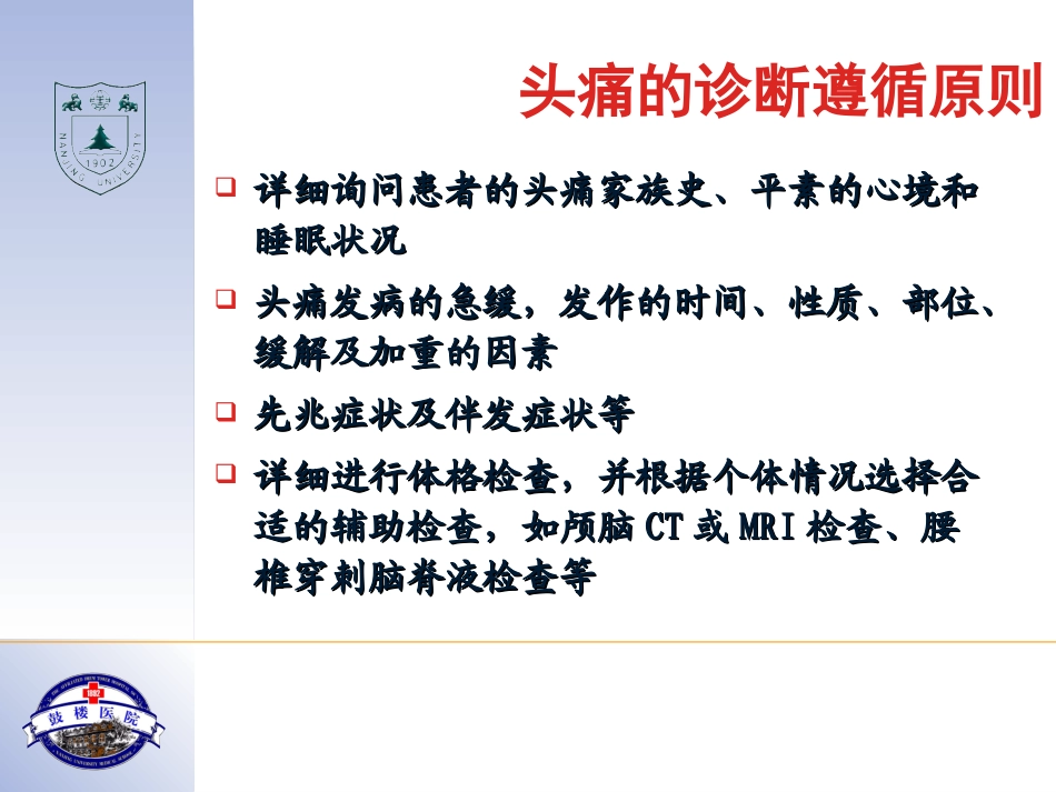头痛的诊治思路PPT培训课件_第3页